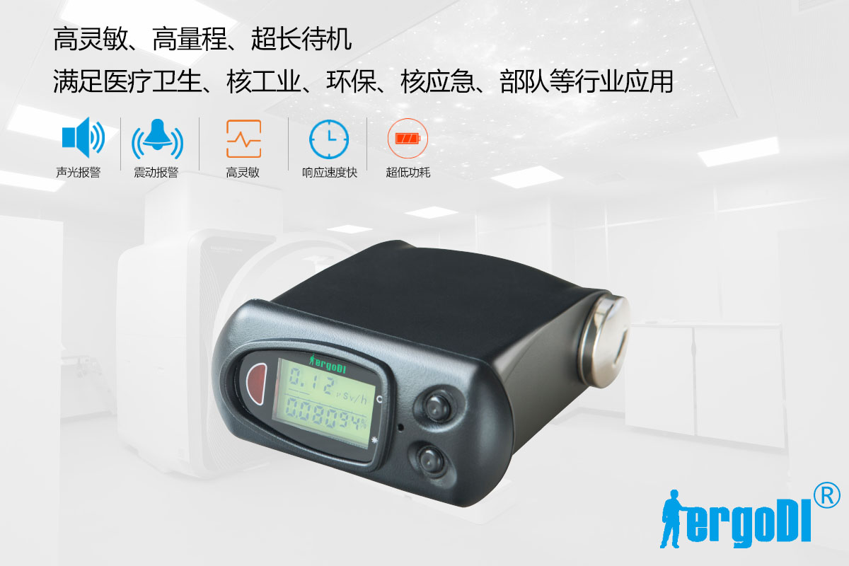 高靈敏個(gè)人劑量（率）測(cè)量儀（RJ31-1305）