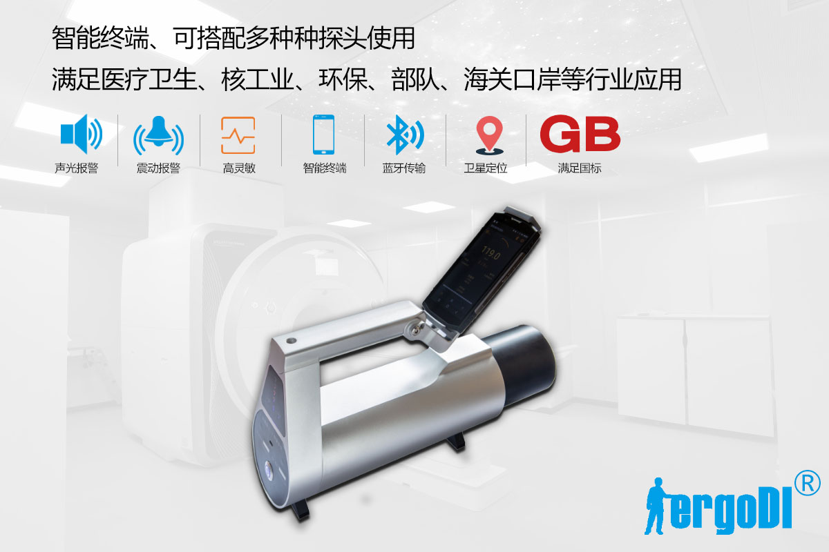 智能化X 、γ輻射測量儀（ RJ32-2102P ）