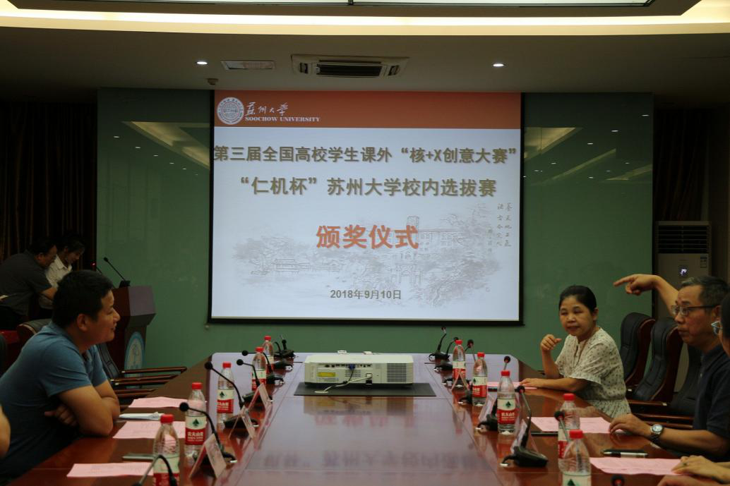 第三屆全國高校學(xué)生課外核+X創(chuàng)意大賽”仁機杯“