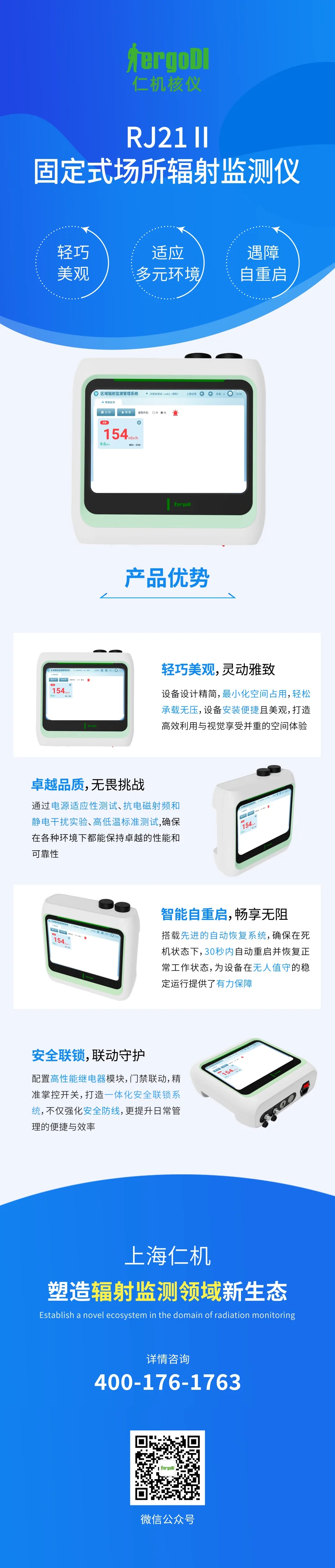 新品發(fā)布 | RJ21Ⅱ 固定式場所輻射監(jiān)測儀