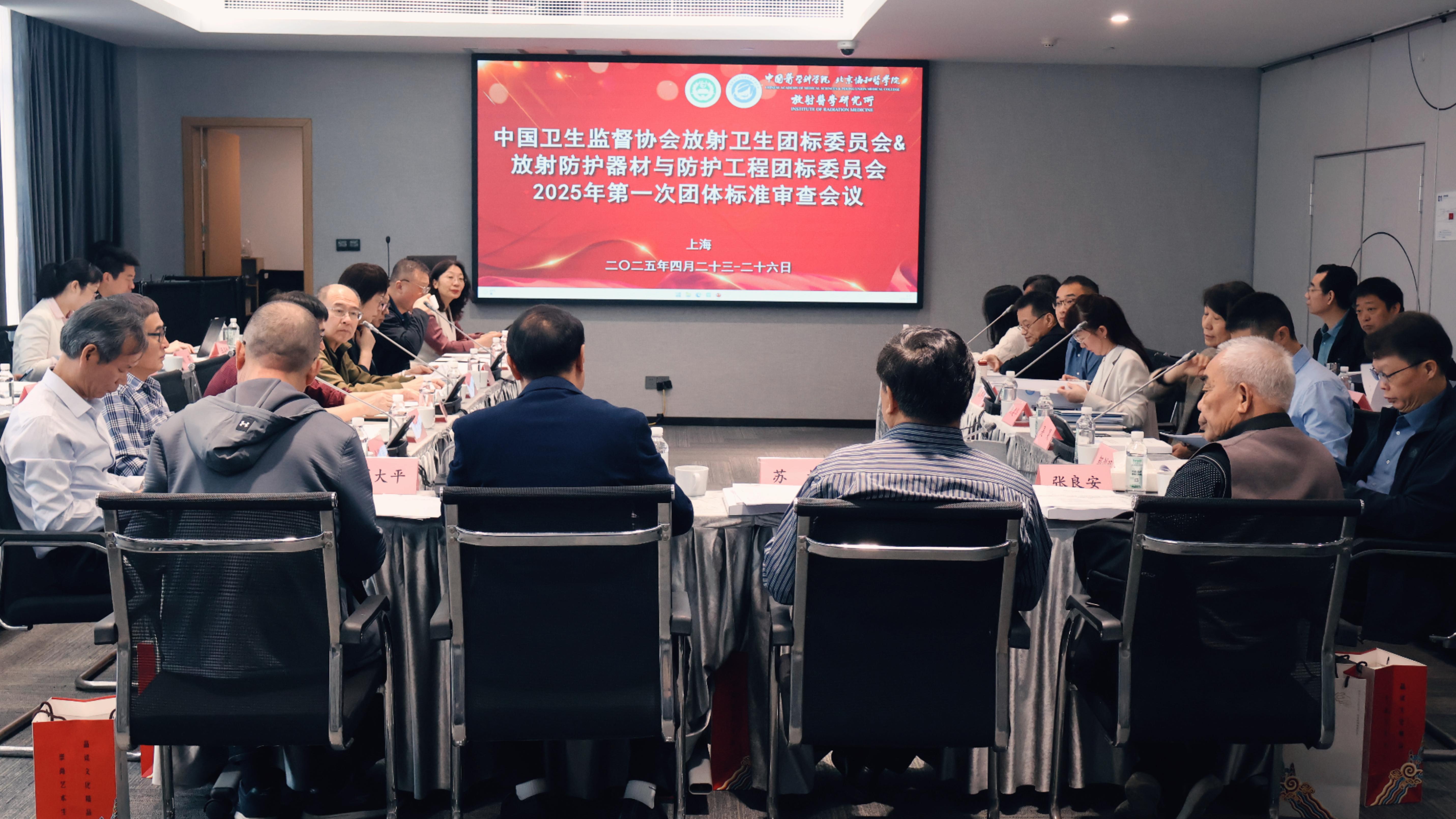 共筑放射防護新標準 | 上海仁機協(xié)辦2025年放射衛(wèi)生團體標準審查會議圓滿結(jié)束