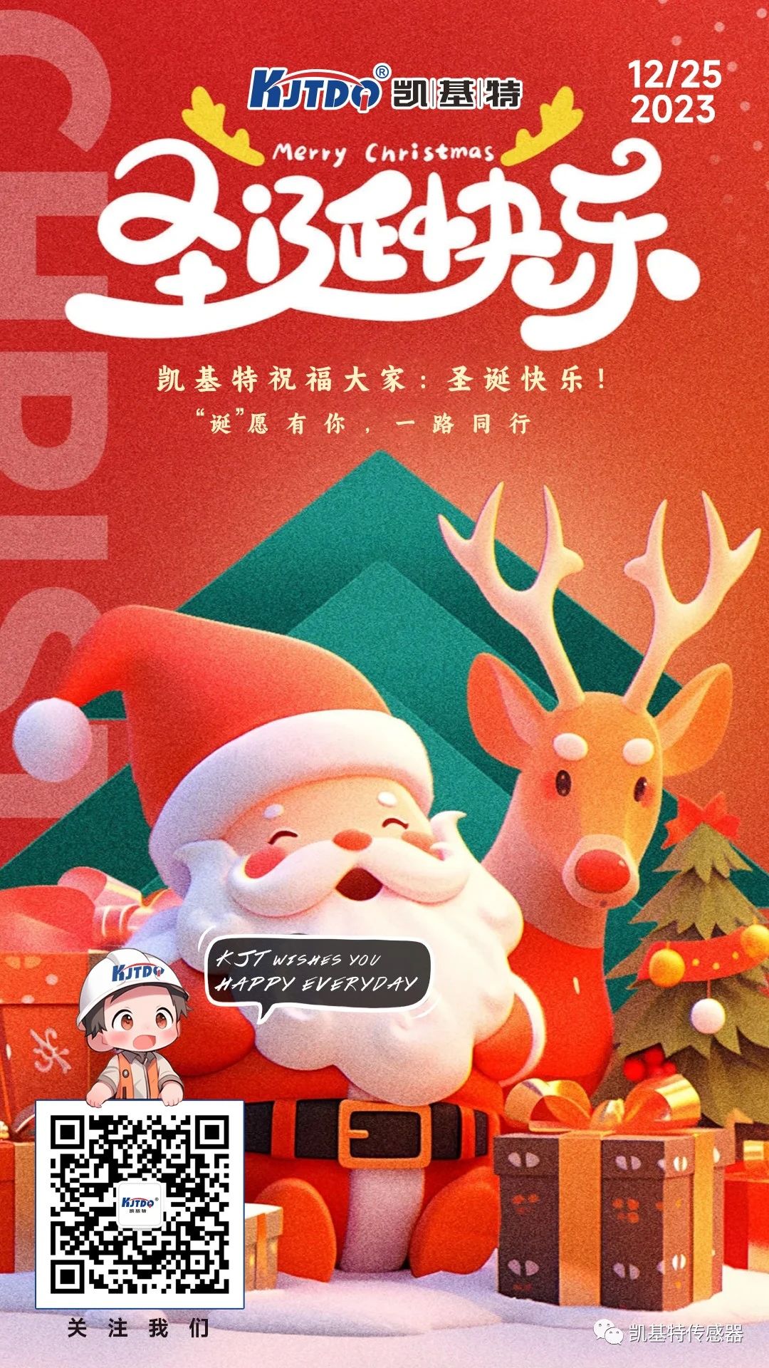 圣誕快樂 | “誕”愿有你，一路同行！