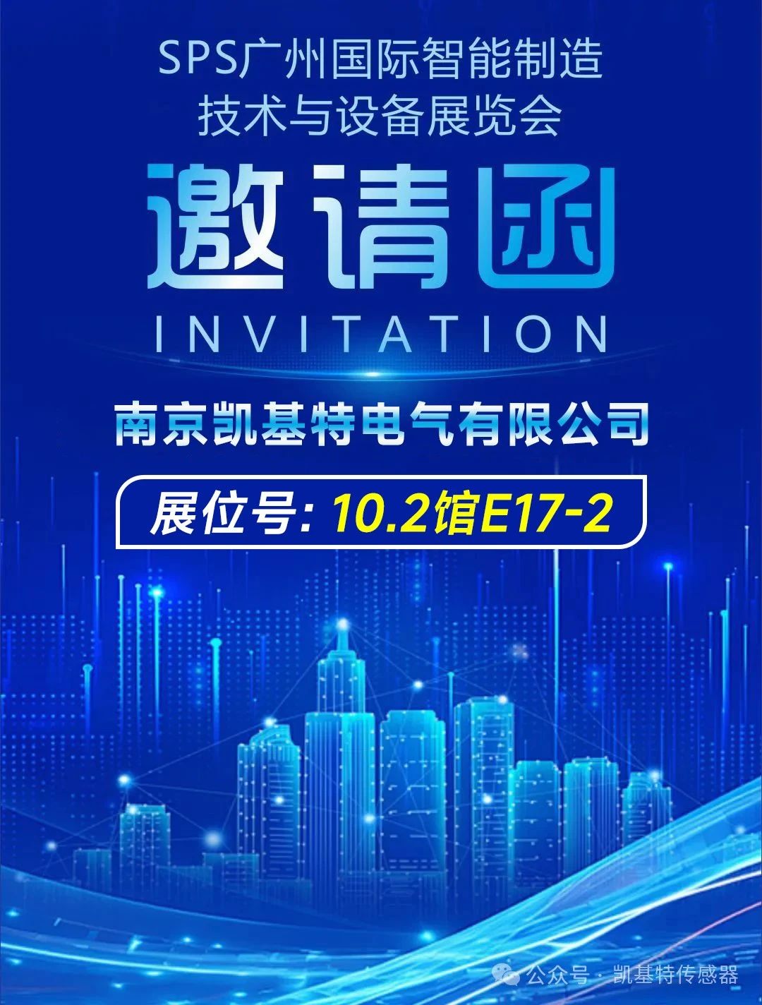 展會預告 | 砥礪奮進新征程！凱基特即將亮相廣州國際智能制造技術與裝備展覽會