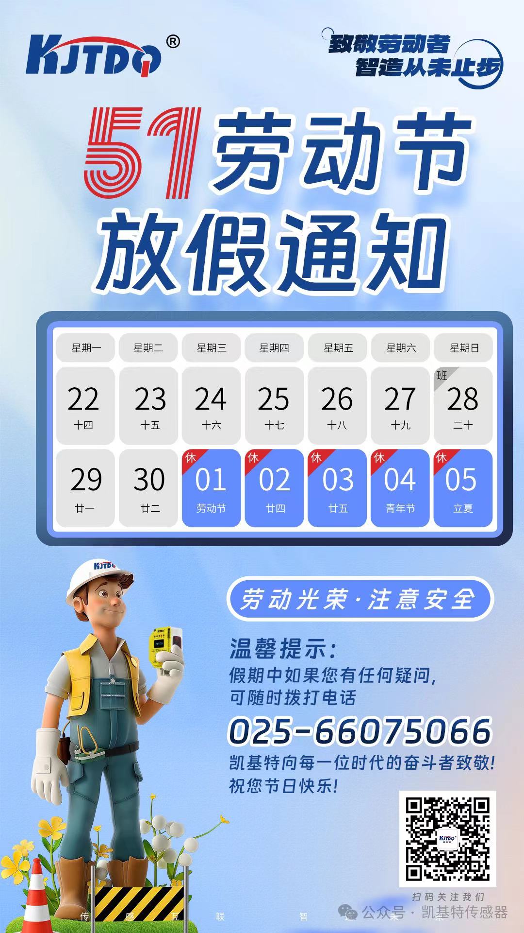 五一放假通知 | 致敬勞動者，智造從未止步