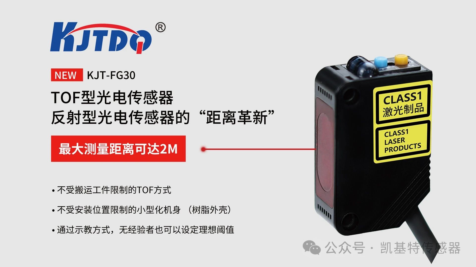 凱基特科普 | 探索TOF激光測距傳感器：原理、優(yōu)勢與應用領域