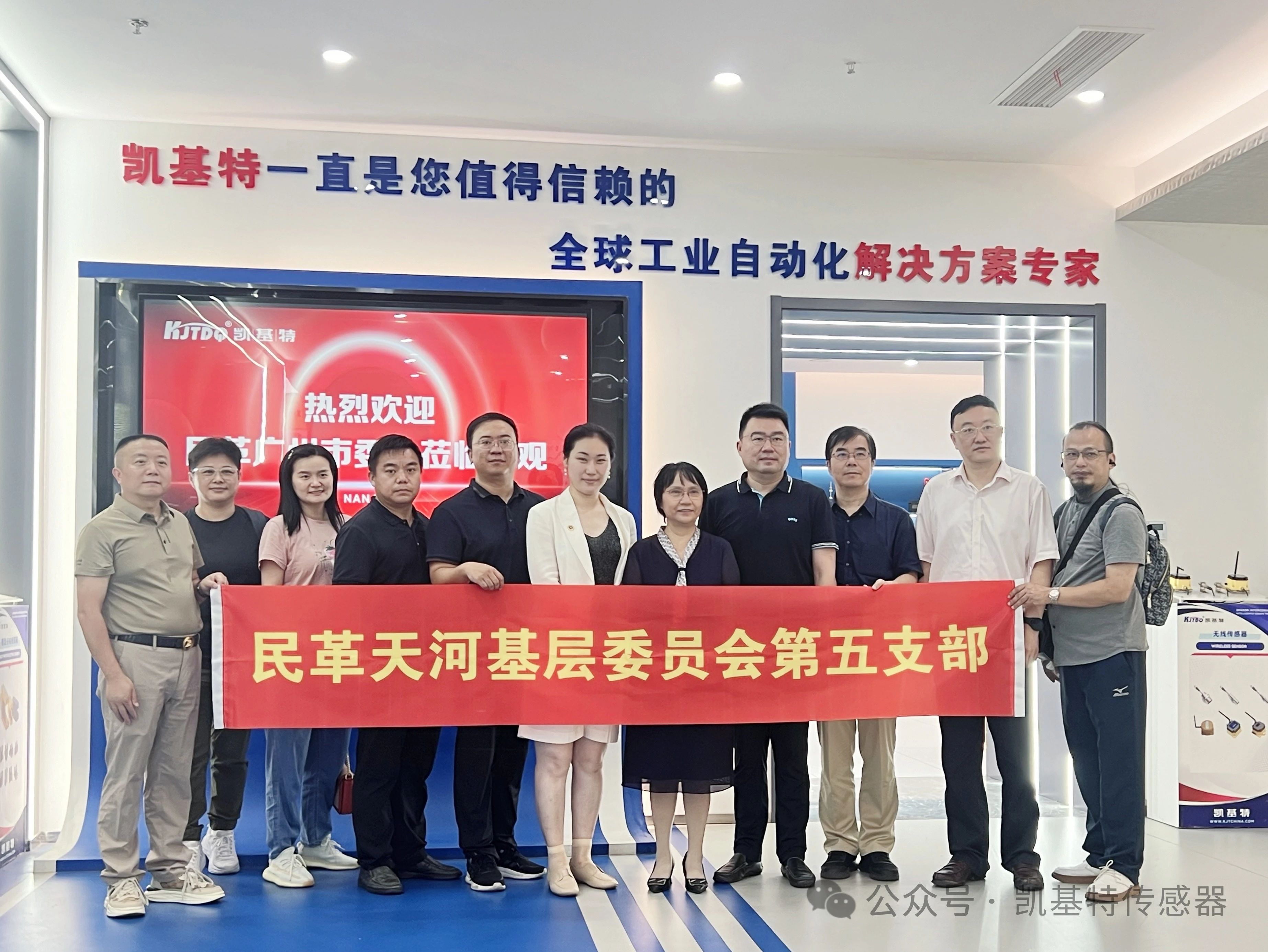 企業(yè)動態(tài) | 民革廣州市委會蒞臨凱基特參觀考察，共同探討科技創(chuàng)新發(fā)展方向